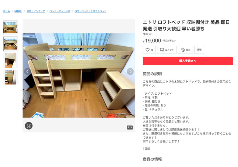 メルカリ　ベッド